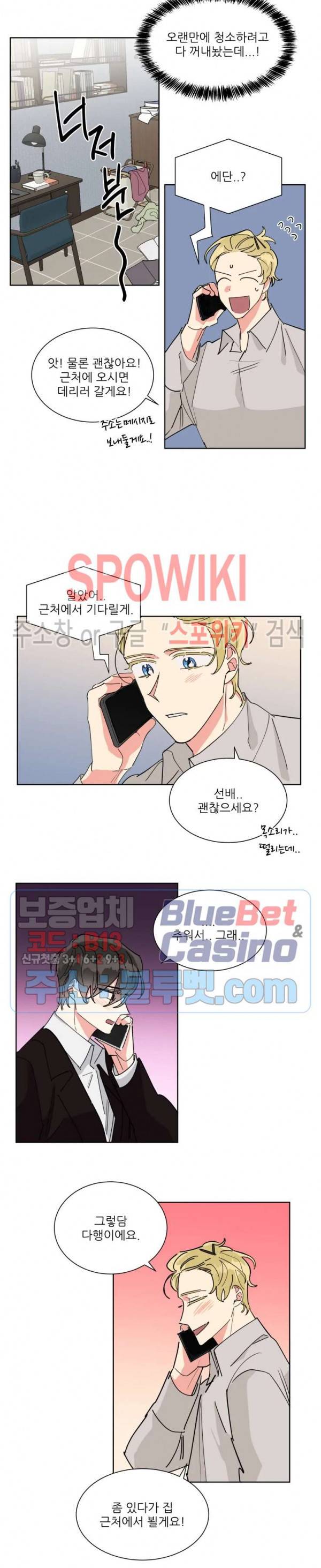 순정은 이제 그만! 18화 2