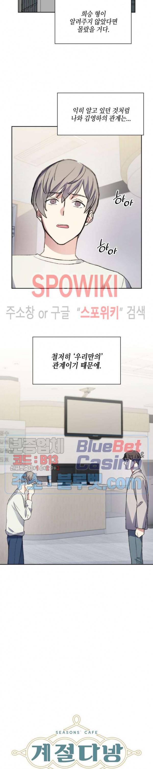 계절다방 38화 2