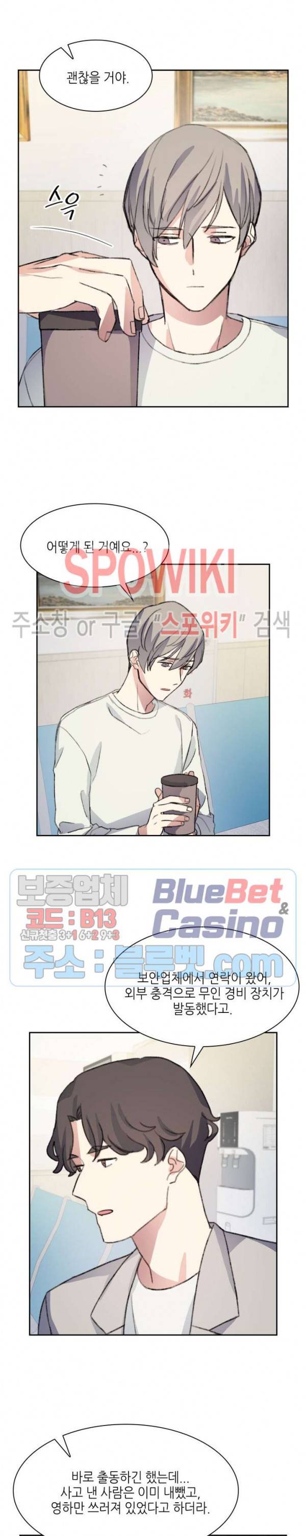 계절다방 38화 4