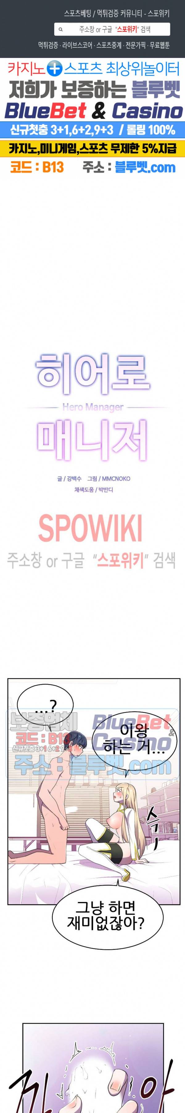 히어로 매니저 8화 1