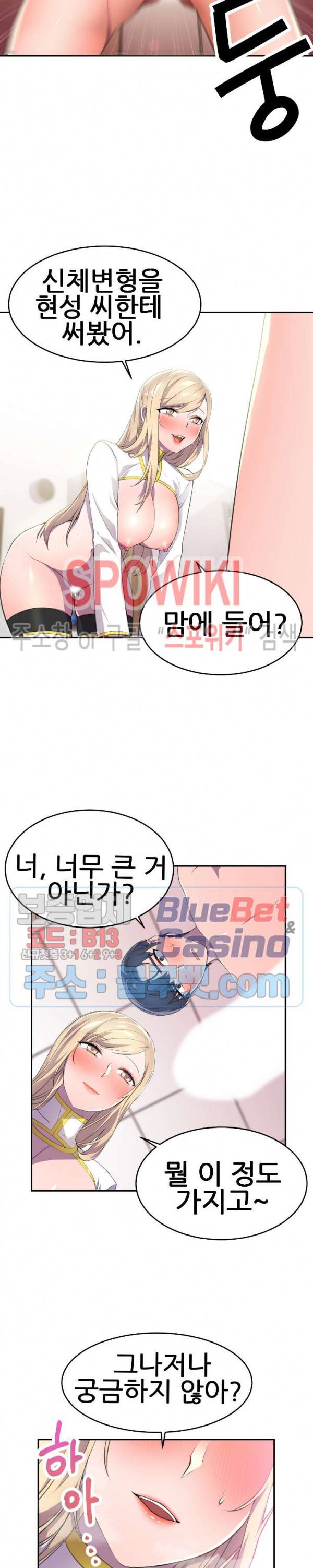히어로 매니저 8화 4