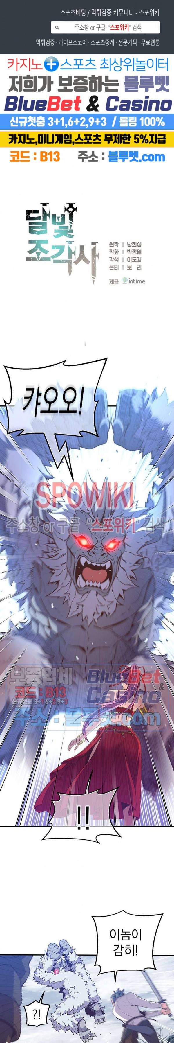 달빛조각사 시즌3 42화 1