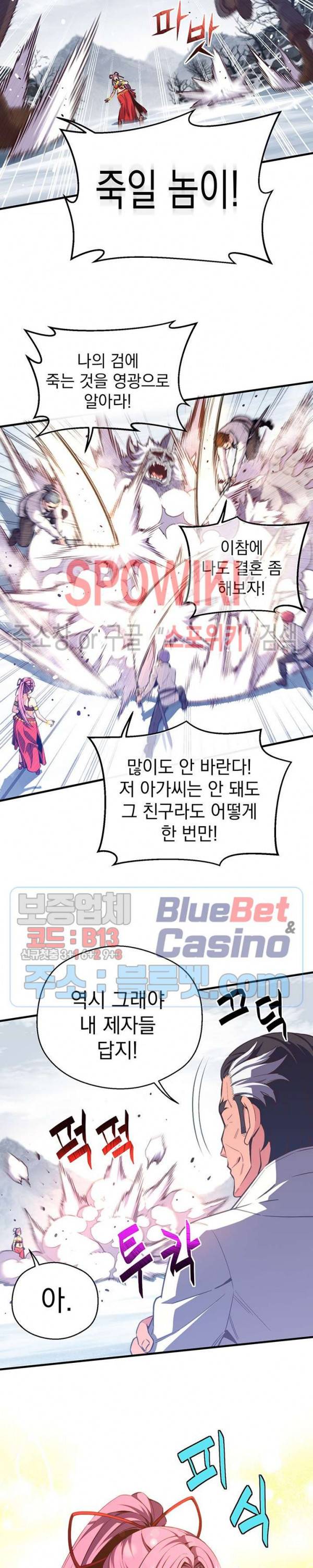 달빛조각사 시즌3 42화 2