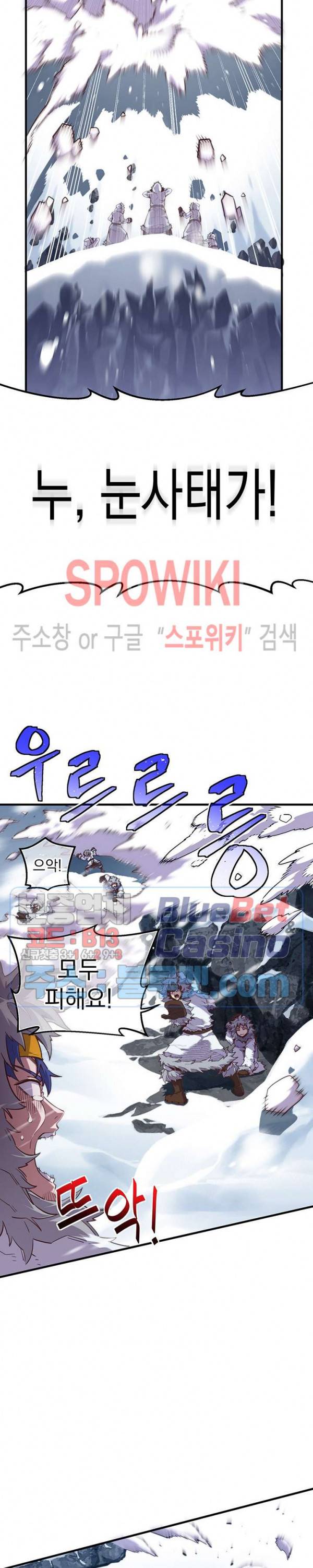 달빛조각사 시즌3 42화 8
