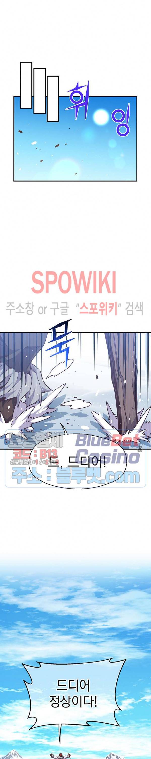 달빛조각사 시즌3 42화 10