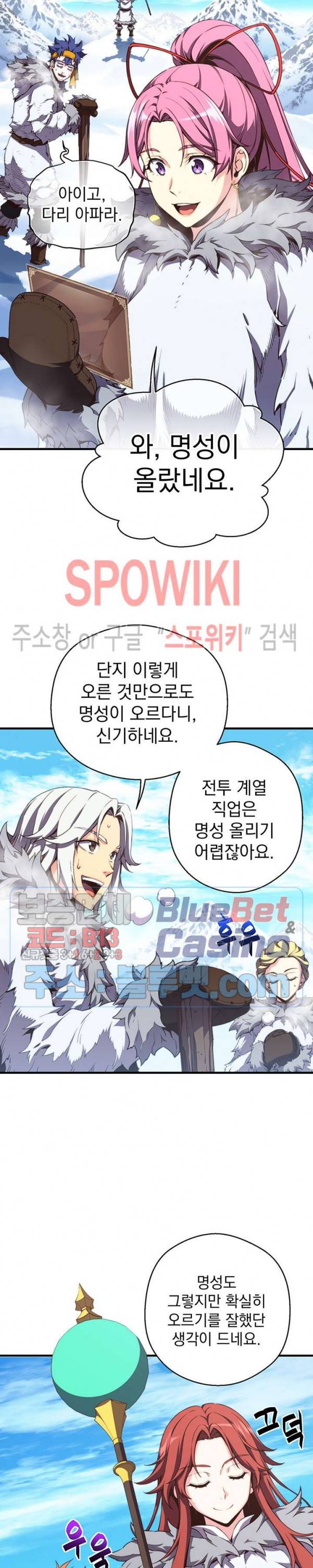 달빛조각사 시즌3 42화 11