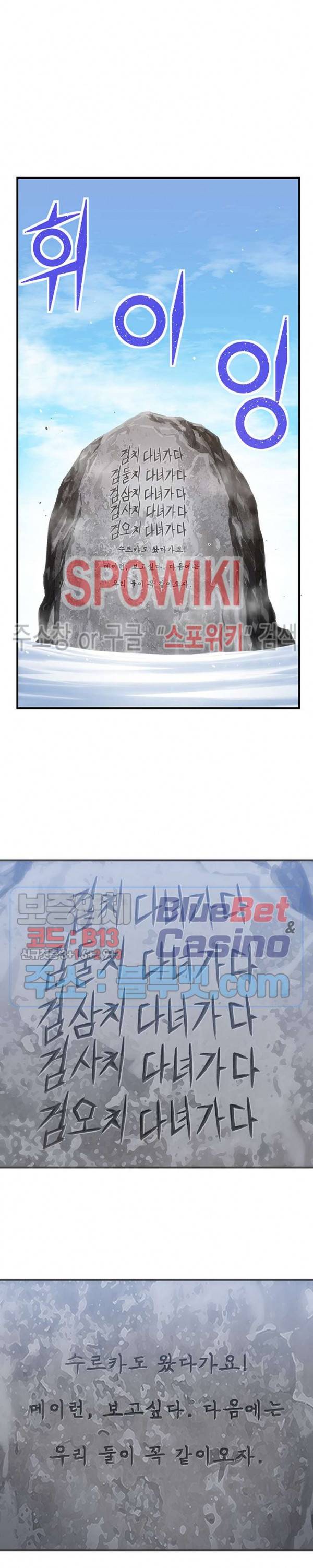 달빛조각사 시즌3 42화 16