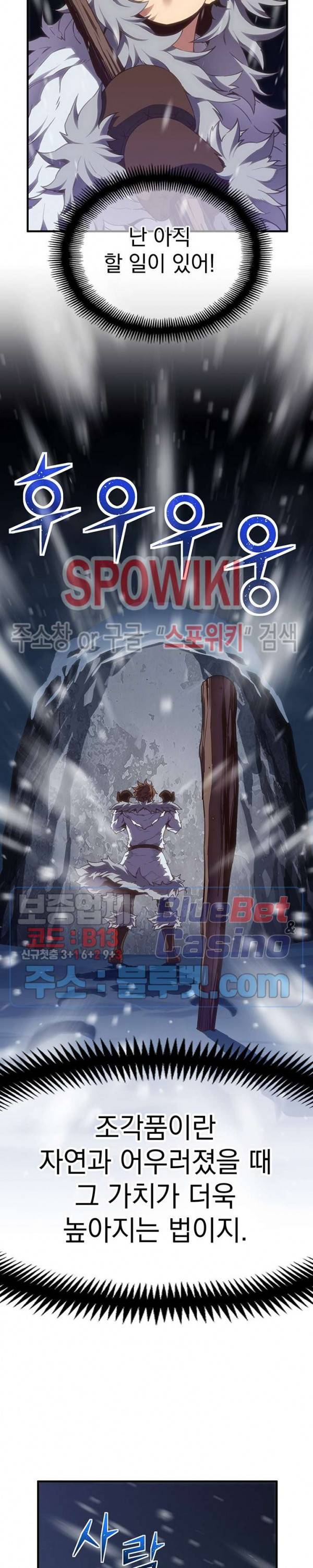 달빛조각사 시즌3 42화 19