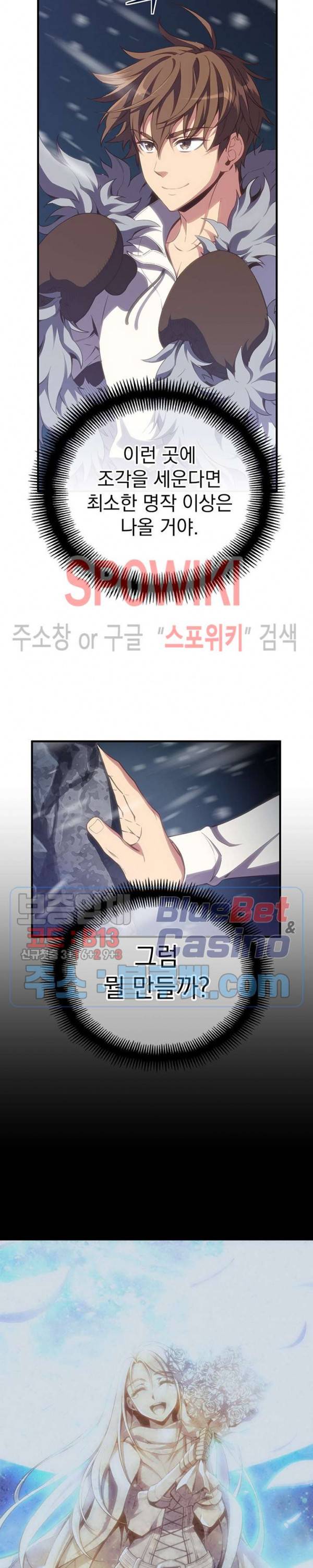 달빛조각사 시즌3 42화 20