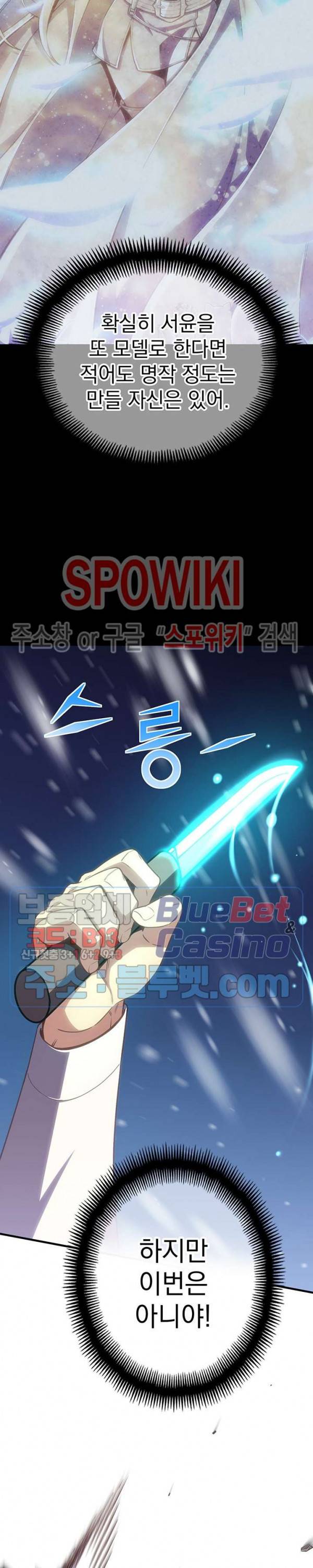 달빛조각사 시즌3 42화 21