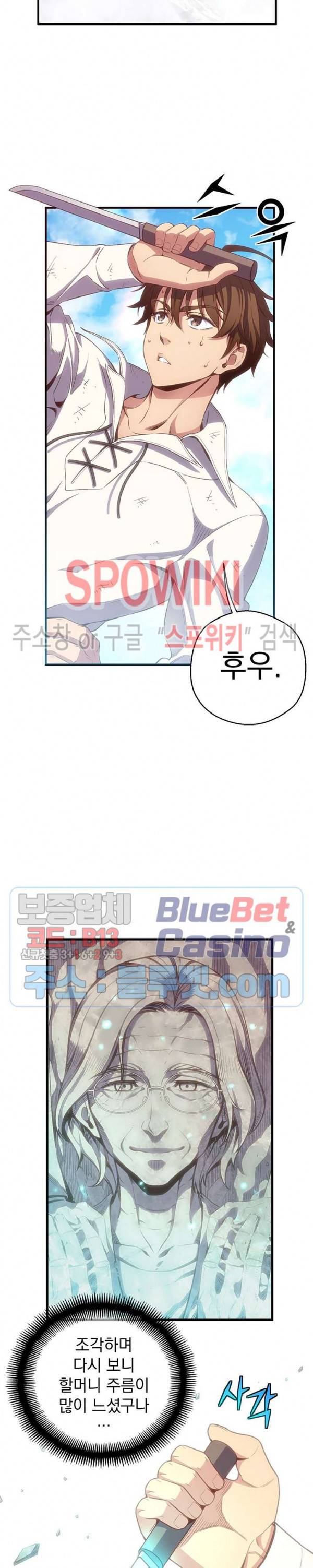 달빛조각사 시즌3 42화 27