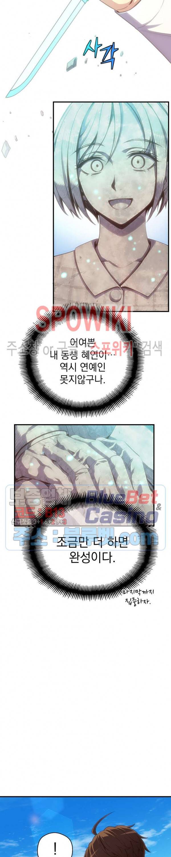 달빛조각사 시즌3 42화 28