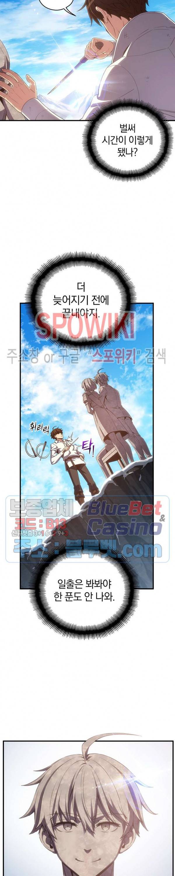 달빛조각사 시즌3 42화 29