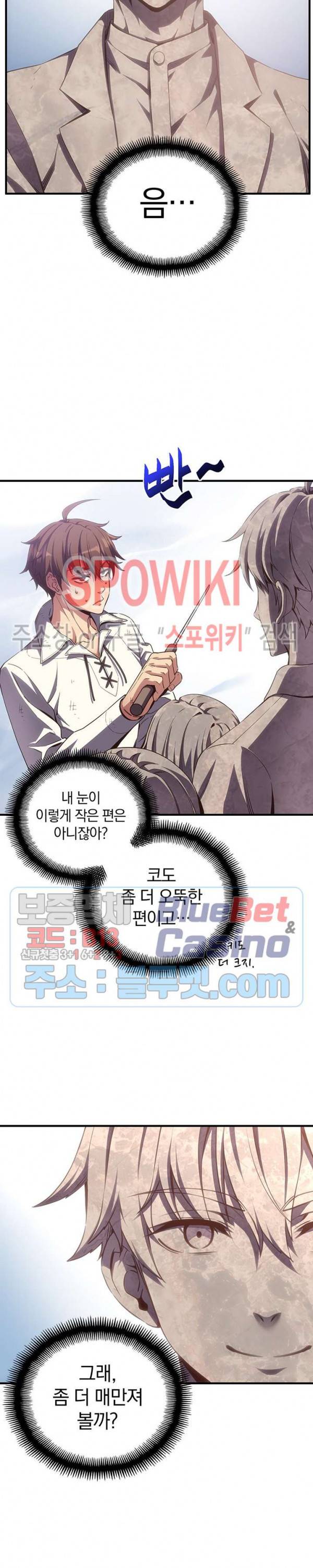 달빛조각사 시즌3 42화 30