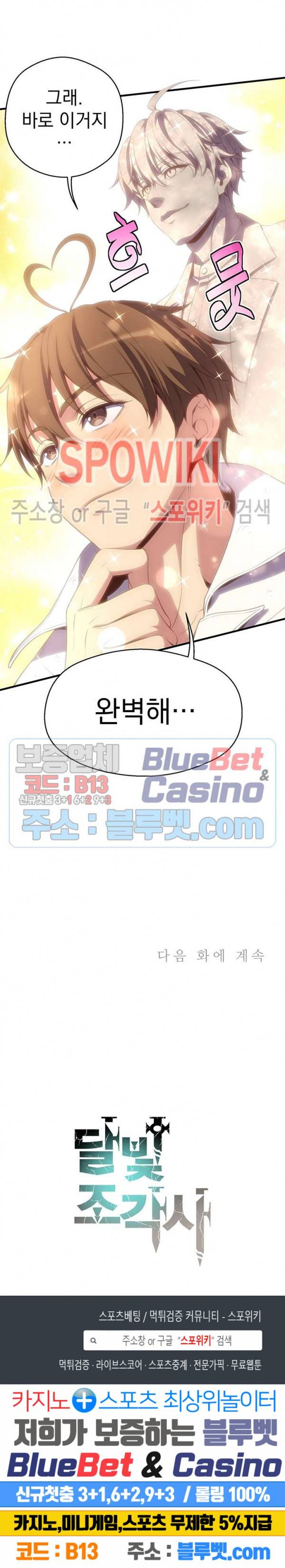 달빛조각사 시즌3 42화 32