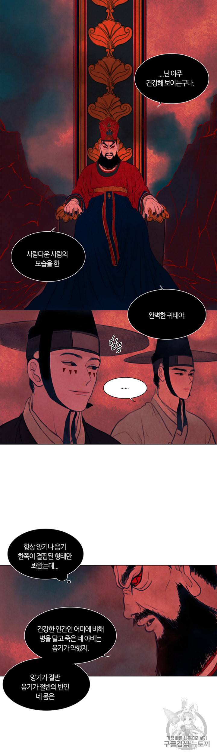 귀태 종천지모 1화 10