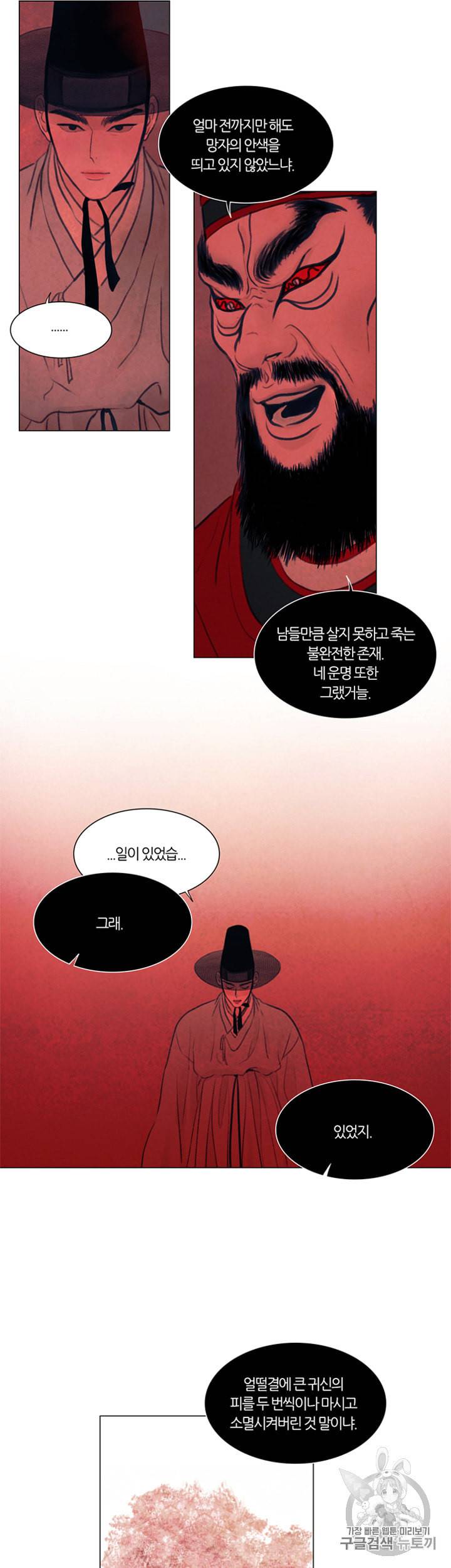 귀태 종천지모 1화 11