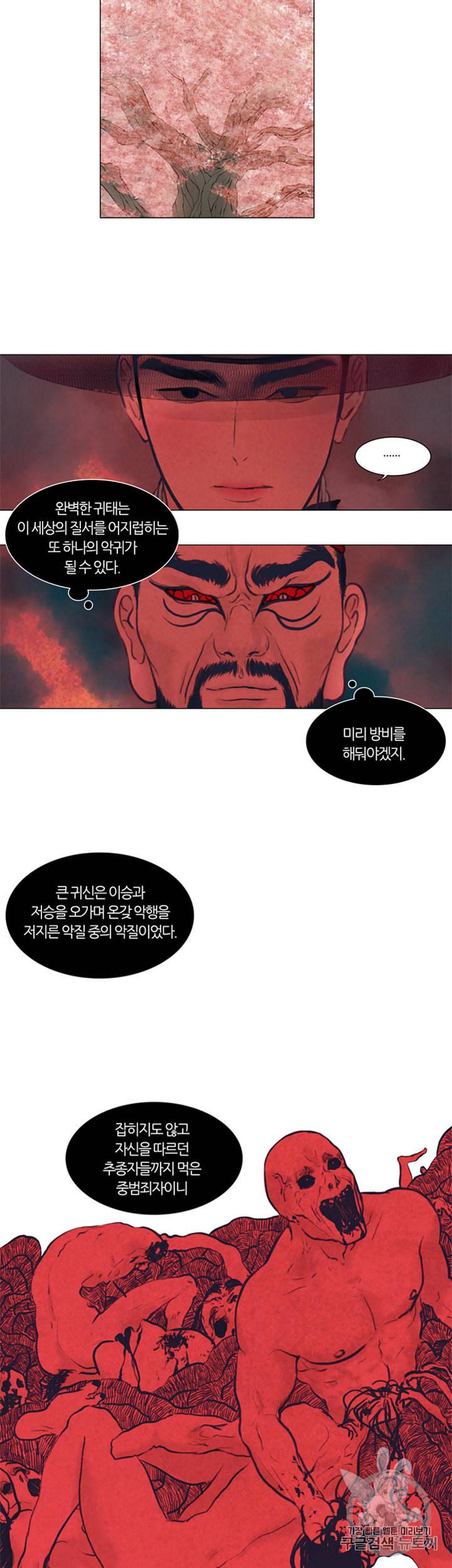 귀태 종천지모 1화 12