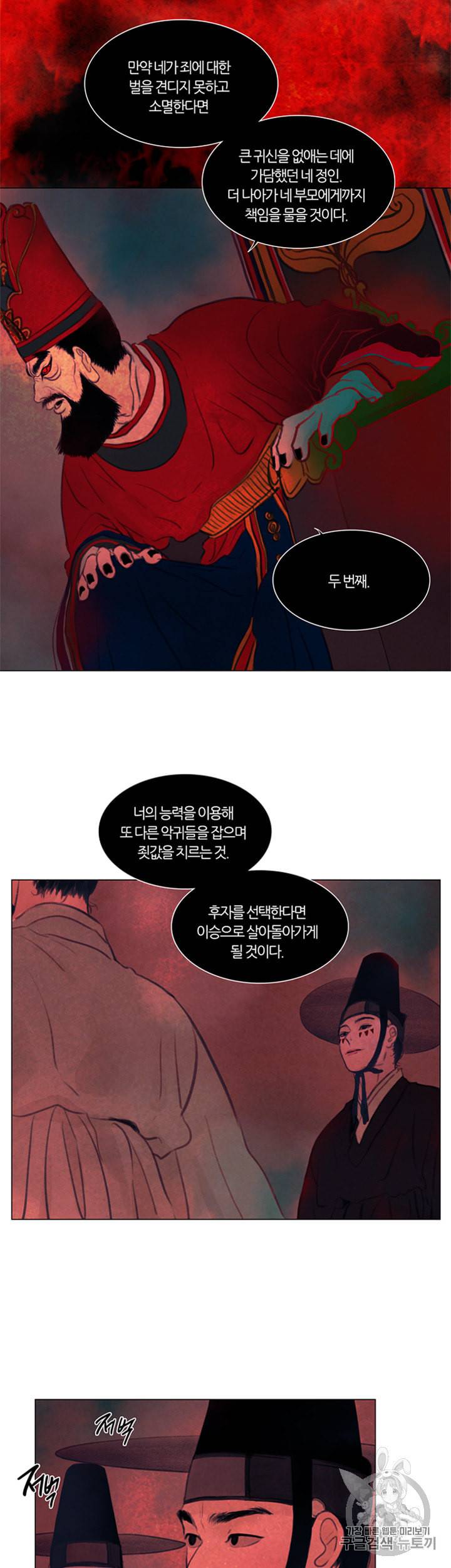 귀태 종천지모 1화 16