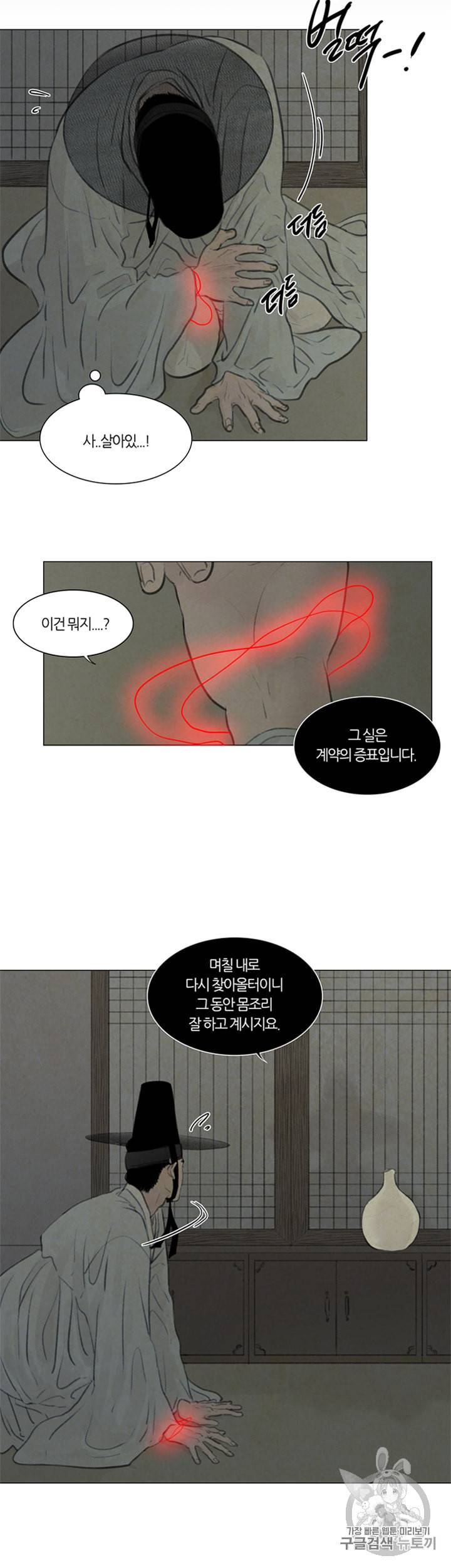 귀태 종천지모 1화 21