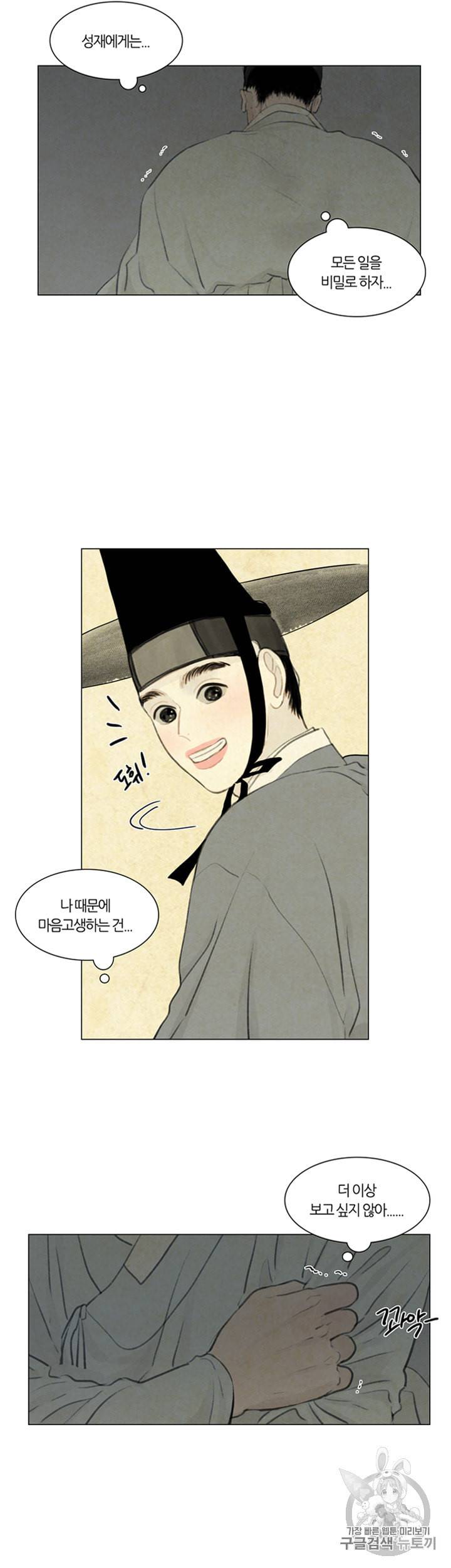 귀태 종천지모 1화 26