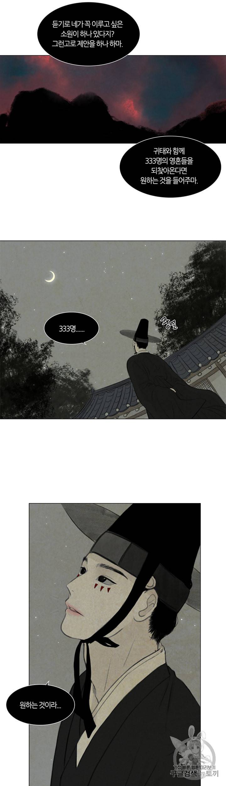 귀태 종천지모 1화 28