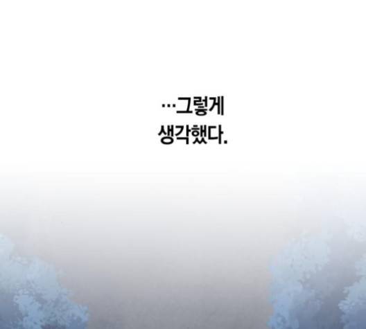 하루만 네가 되고 싶어 39화 24