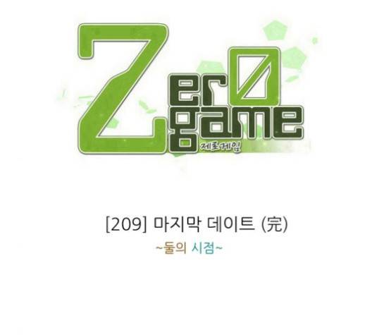 제로게임 209화 6