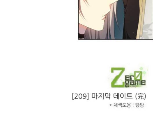 제로게임 209화 163