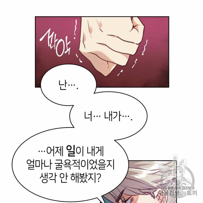 마귀 리디북스 8화 5