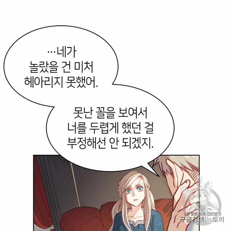 마귀 리디북스 8화 17