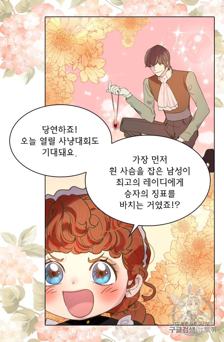 레이디 생존의 법칙 14화 7