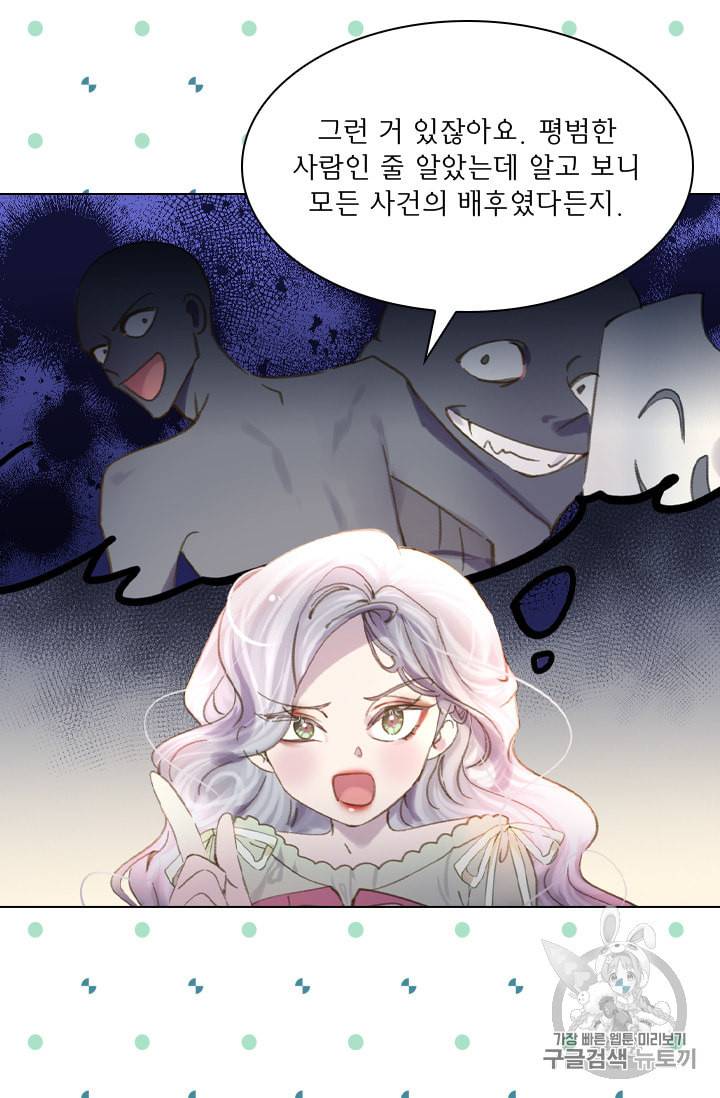 레이디 생존의 법칙 14화 36
