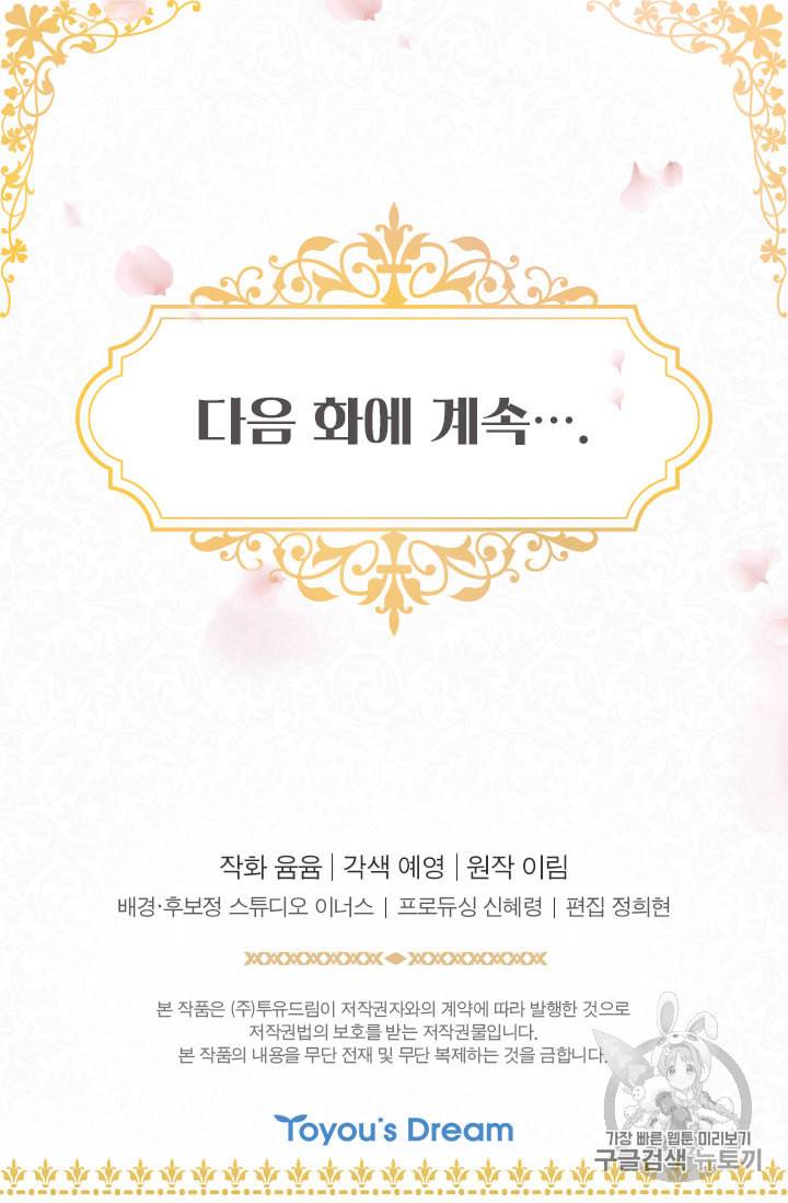 레이디 생존의 법칙 14화 66
