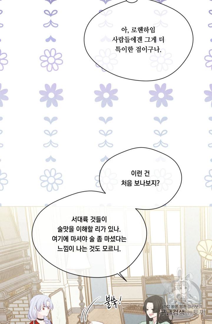아이리스 스마트폰을 든 레이디 79화 6