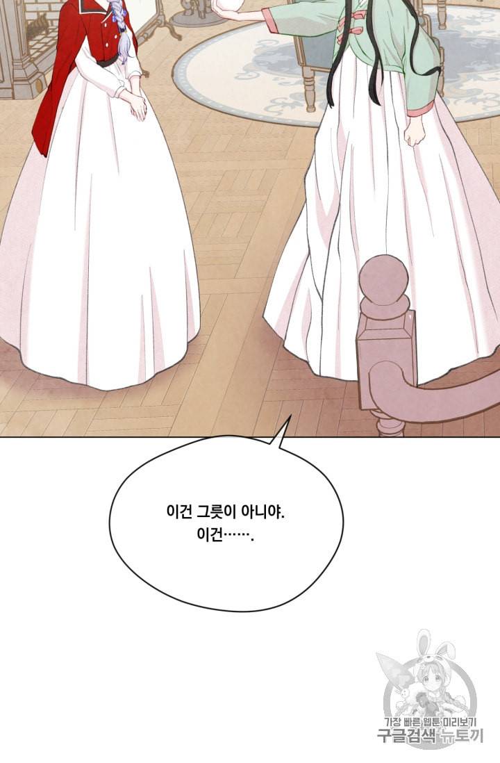 아이리스 스마트폰을 든 레이디 79화 7