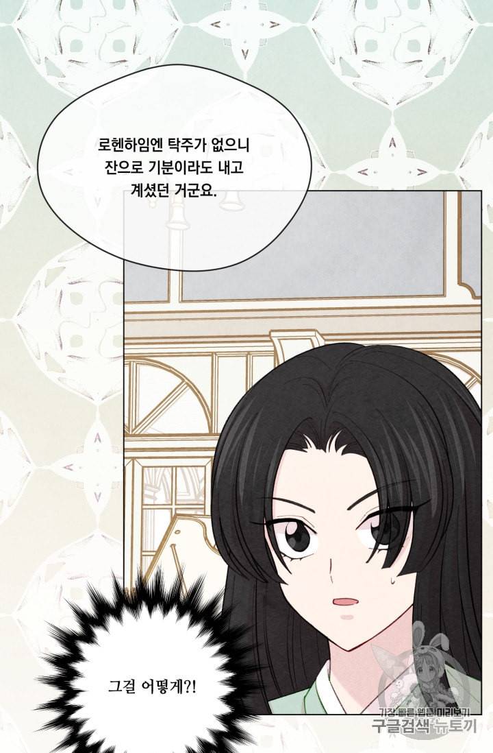 아이리스 스마트폰을 든 레이디 79화 10