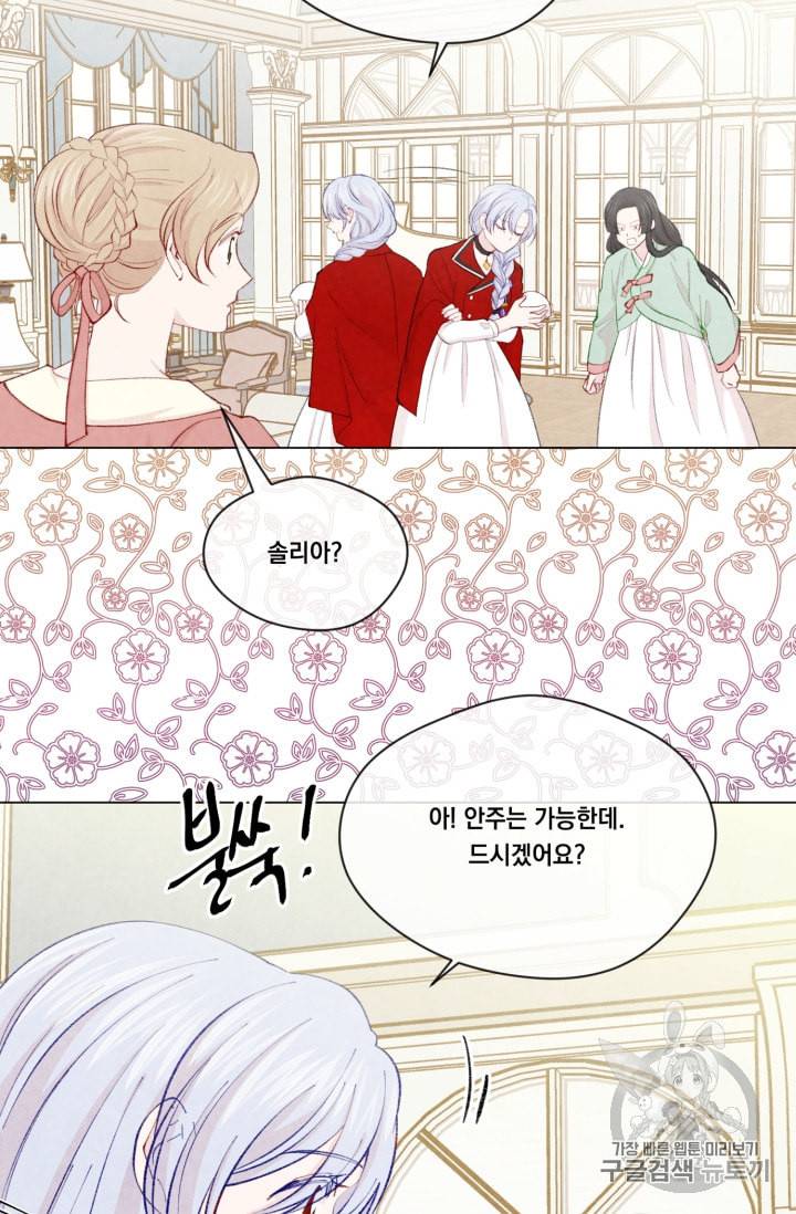 아이리스 스마트폰을 든 레이디 79화 12