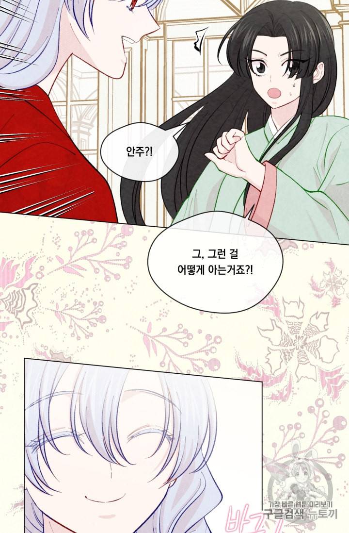아이리스 스마트폰을 든 레이디 79화 13