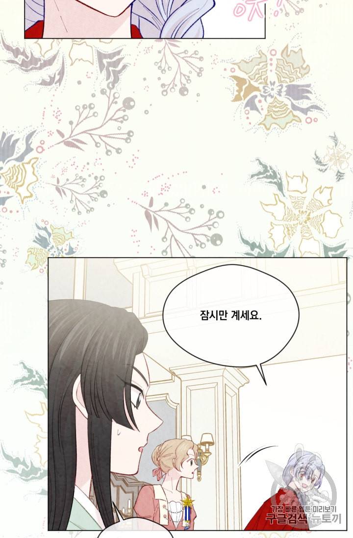 아이리스 스마트폰을 든 레이디 79화 14
