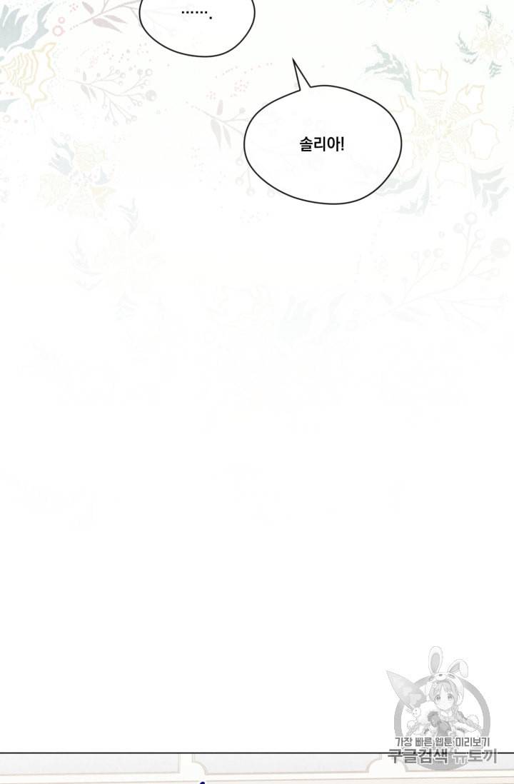아이리스 스마트폰을 든 레이디 79화 15