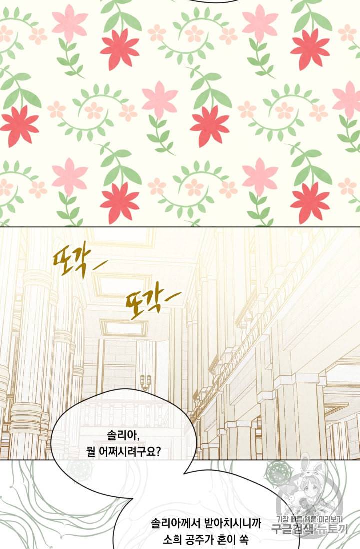 아이리스 스마트폰을 든 레이디 79화 17