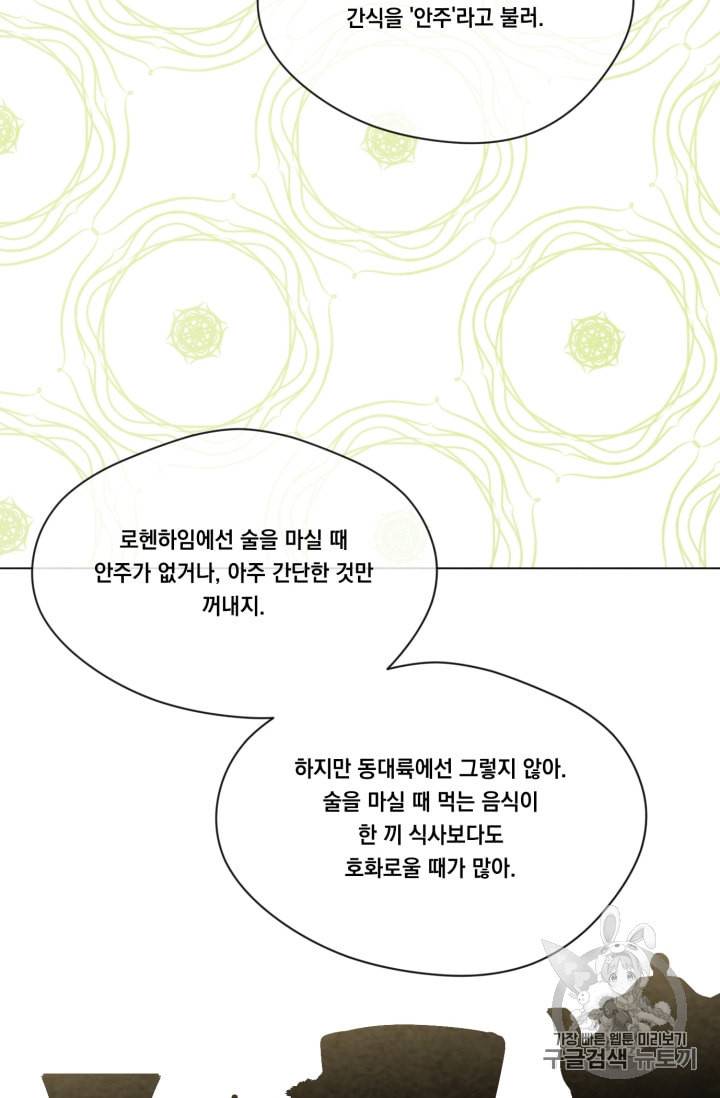 아이리스 스마트폰을 든 레이디 79화 19