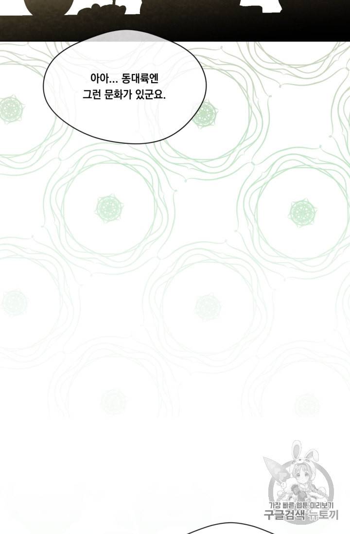아이리스 스마트폰을 든 레이디 79화 20