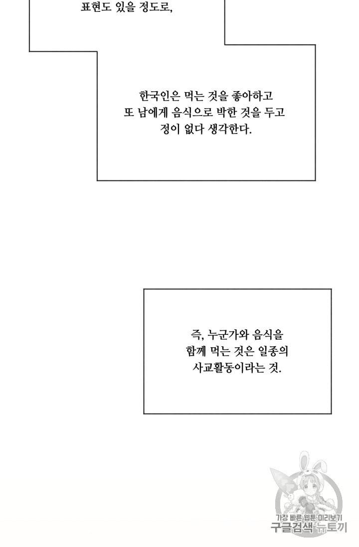 아이리스 스마트폰을 든 레이디 79화 22