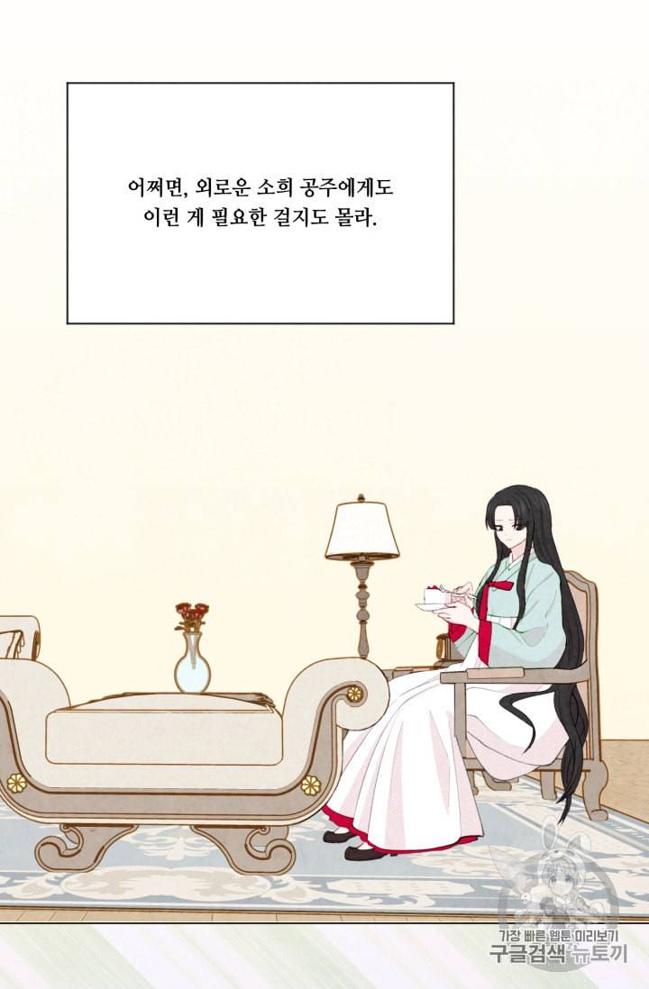 아이리스 스마트폰을 든 레이디 79화 23