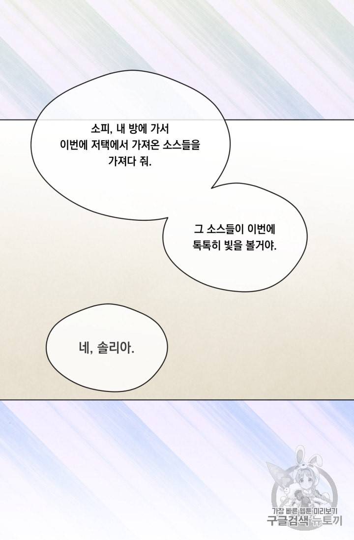아이리스 스마트폰을 든 레이디 79화 24