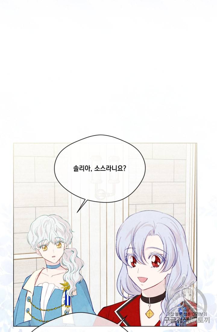 아이리스 스마트폰을 든 레이디 79화 25