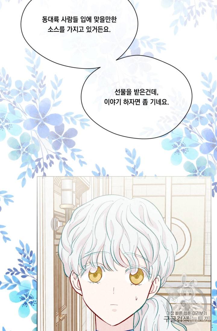 아이리스 스마트폰을 든 레이디 79화 26