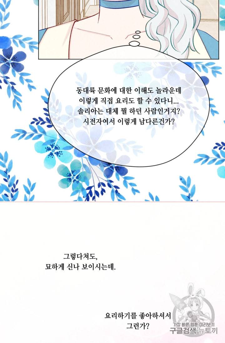 아이리스 스마트폰을 든 레이디 79화 27